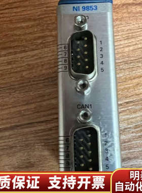 新到一批模块NI9853 NI9403 NI9477.询价