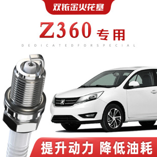 双铱金火花塞汽车原厂升级专车专用原装 众泰Z360正品 提速省油