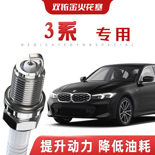 【提速省油】宝马3系正品双铱金火花塞320i/325i汽车原厂专车专用