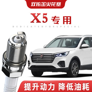 【提速省油】汉腾X5正品双铱金火花塞汽车原厂升级专车专用原装