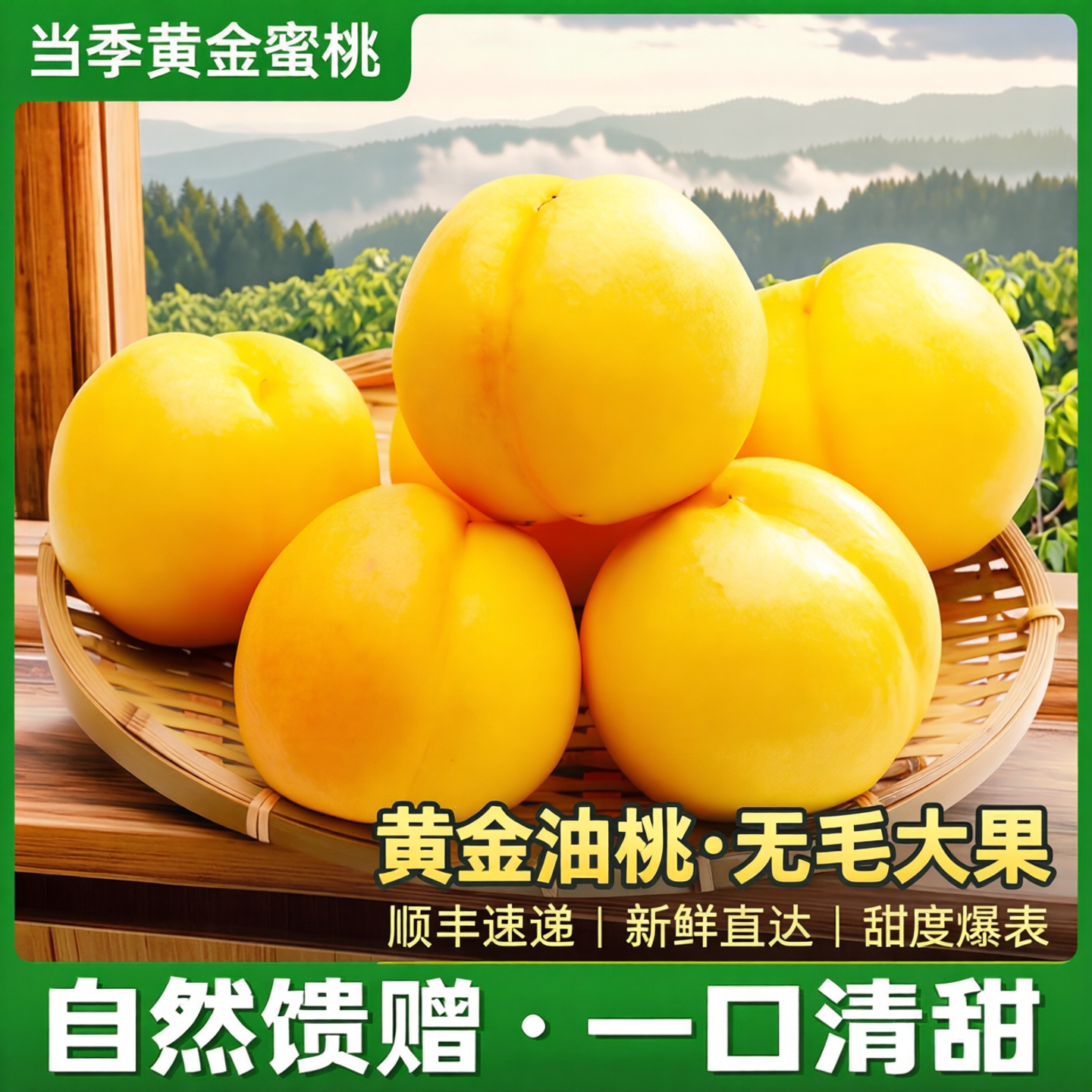 新鲜黄心黄金油桃芒果桃黄金蜜桃非蒙阴蜜桃新鲜带箱包邮