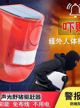 太阳能报警器户外防盗挖机货车