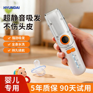 HYUNDAI新生儿剃头理发器超静音自动吸发宝宝二月二龙抬头剪胎发