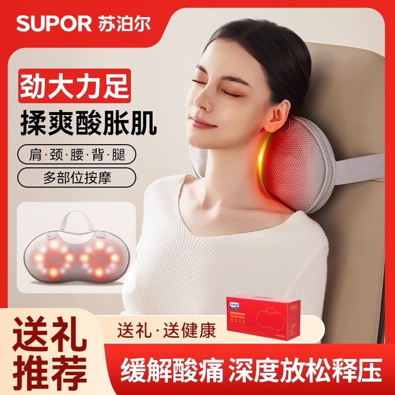 苏泊尔颈椎按摩器肩颈按摩仪腰部背部颈部脖子热敷多功能按摩枕