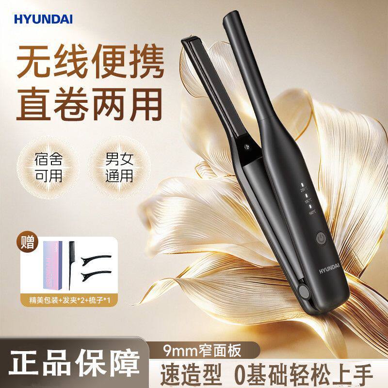 HYUNDAI无线直卷两用夹板迷你
