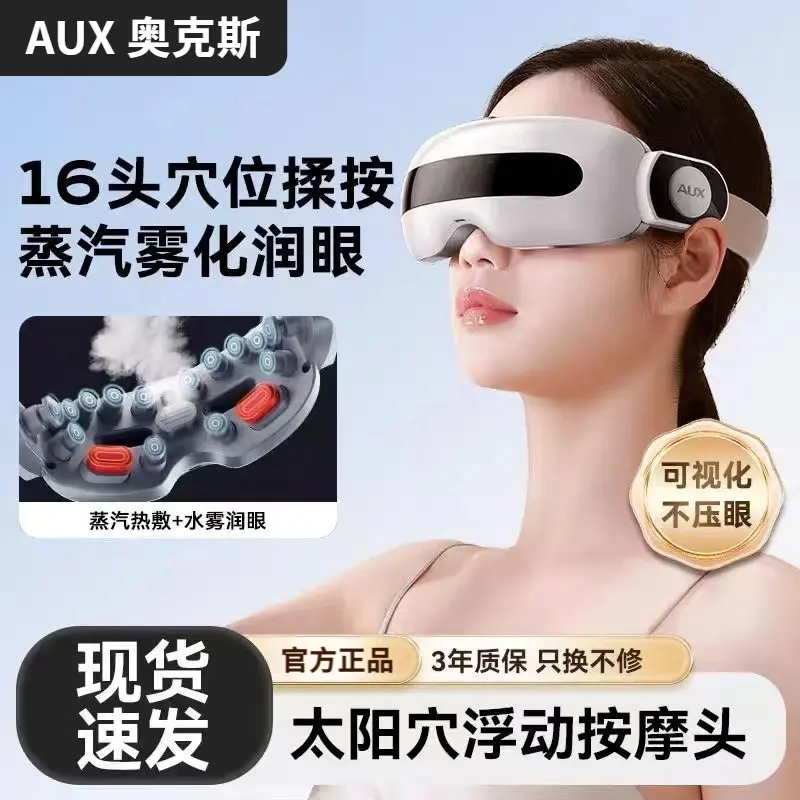 AUX/奥克斯眼部按摩仪雾化干眼症专用眼睛热敷润眼出雾蒸汽眼罩