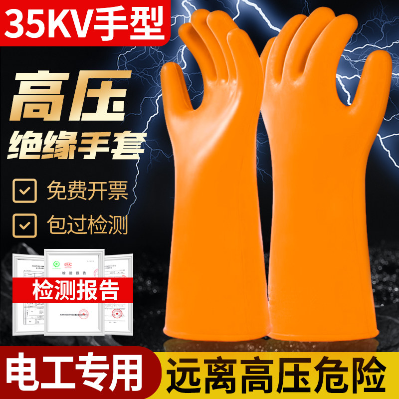 绝缘手套10kv12kv20kv35kv高压防电超薄橡胶电力带电作业电工专用