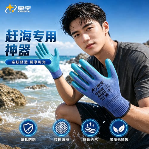 赶海手套海边专用防刺防扎防水