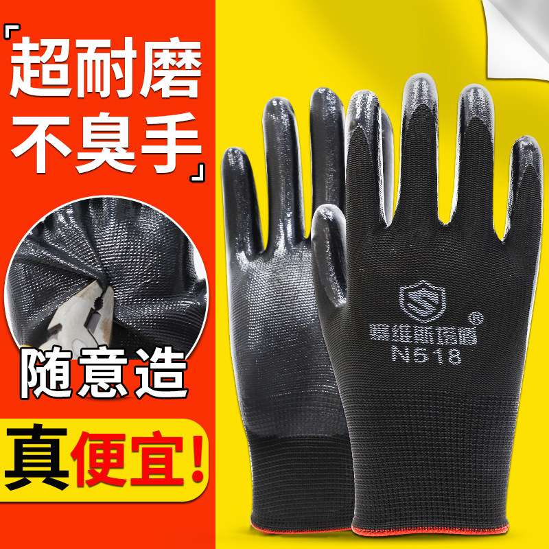 手套劳保工作耐磨透气加厚防滑工地干活劳动夏季进口丁腈橡胶丁晴