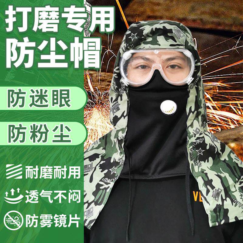 打磨专用防尘帽男款加厚遮灰