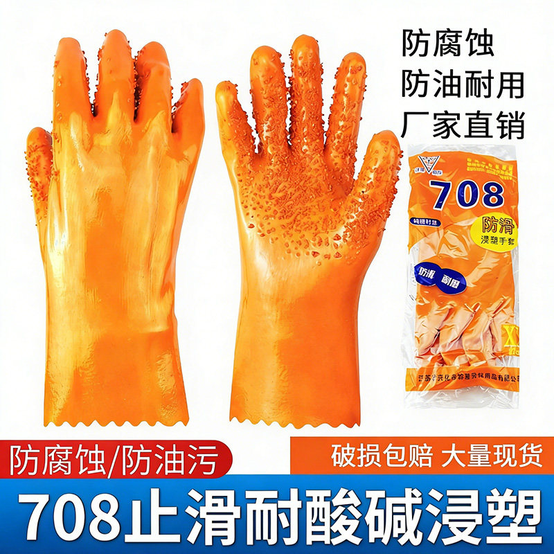 包邮称星708止滑棉毛衬里浸塑手套防滑耐油耐磨耐酸碱PVC工业手套