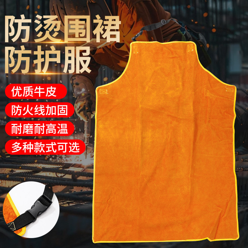 焊工专用围裙牛皮耐磨耐高温电焊防护劳保防烫工作男氩弧焊工作服