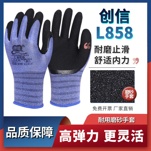 创信L858劳保手套耐磨防滑耐用