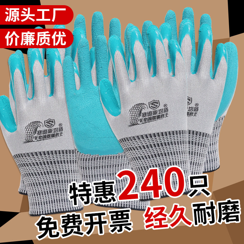 手套劳保工作耐磨男夏季薄款透气加厚劳动干活工地搬运橡胶耐磨王