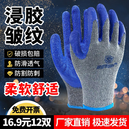 劳保手套耐磨工作浸胶耐磨王