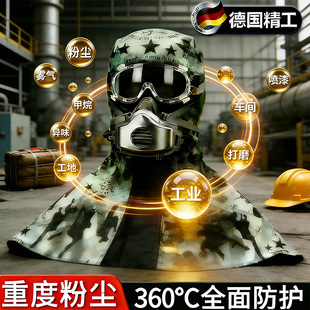 防尘帽披肩男女款 重度工业粉尘面具劳保打磨专用灰尘全脸防护面罩