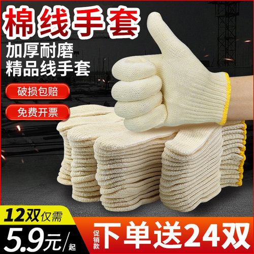 纯棉线手套加厚耐磨防滑透气棉纱
