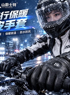 冬季保暖皮手套加绒加厚骑行专用