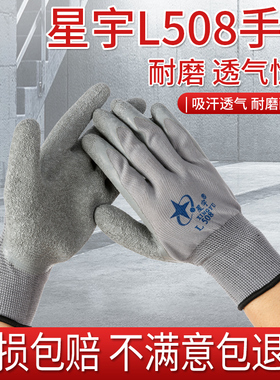 星宇尼龙纱线皱纹L508 防滑劳保手套 灰色皱胶 丁晴防护 耐磨织女