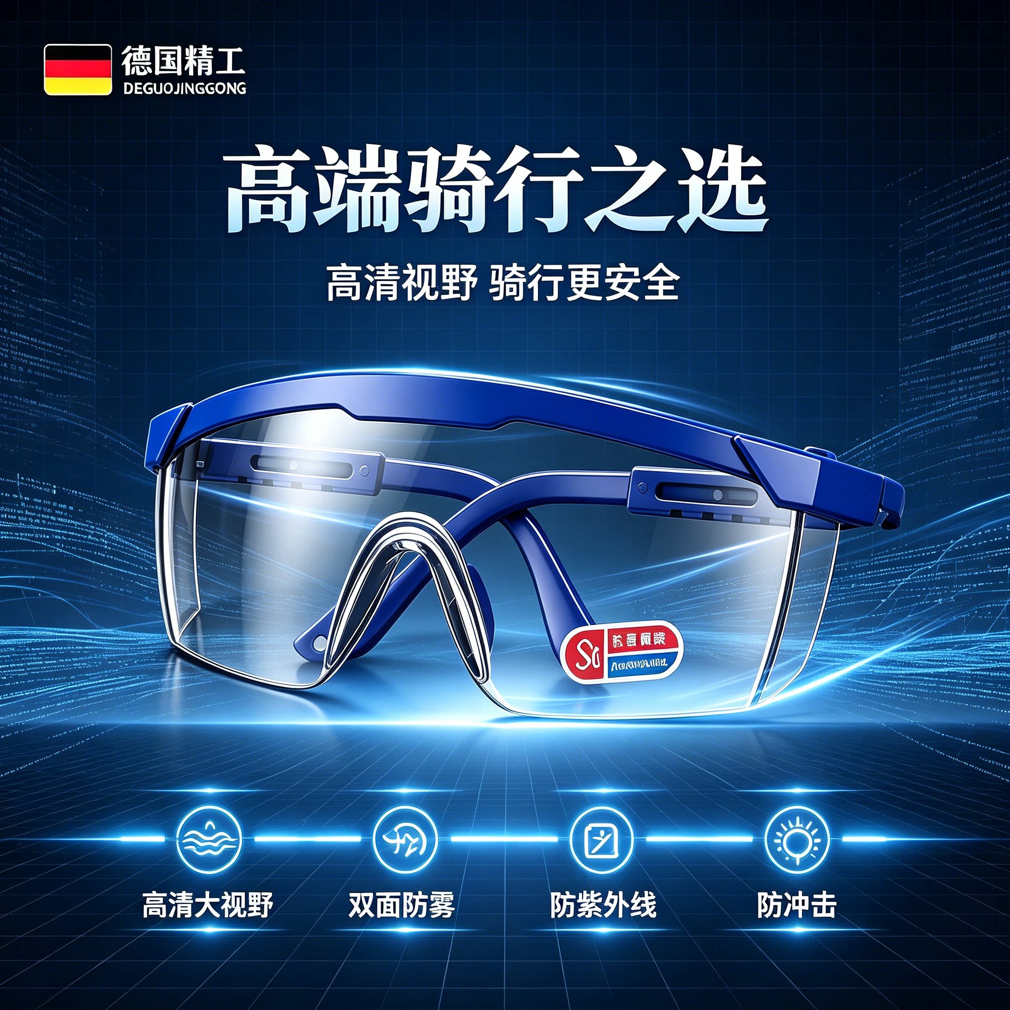 骑行护目镜防雾防风沙户外山地车公路车专用防飞虫高清透明眼镜
