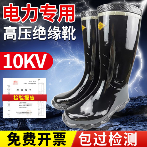 10KV绝缘雨靴高压电工绝缘雨鞋