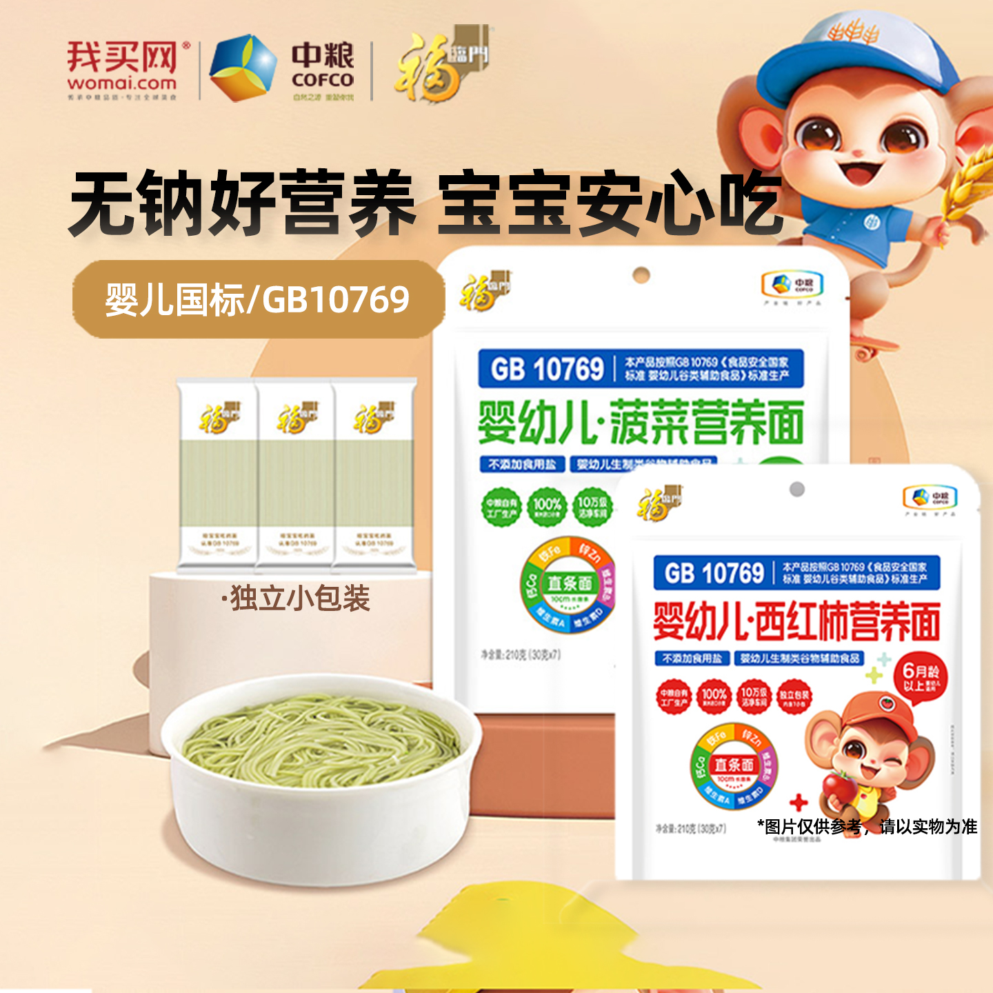 中粮福临门婴儿面条宝宝面无添加无盐儿童营养蔬菜挂面辅食婴幼儿