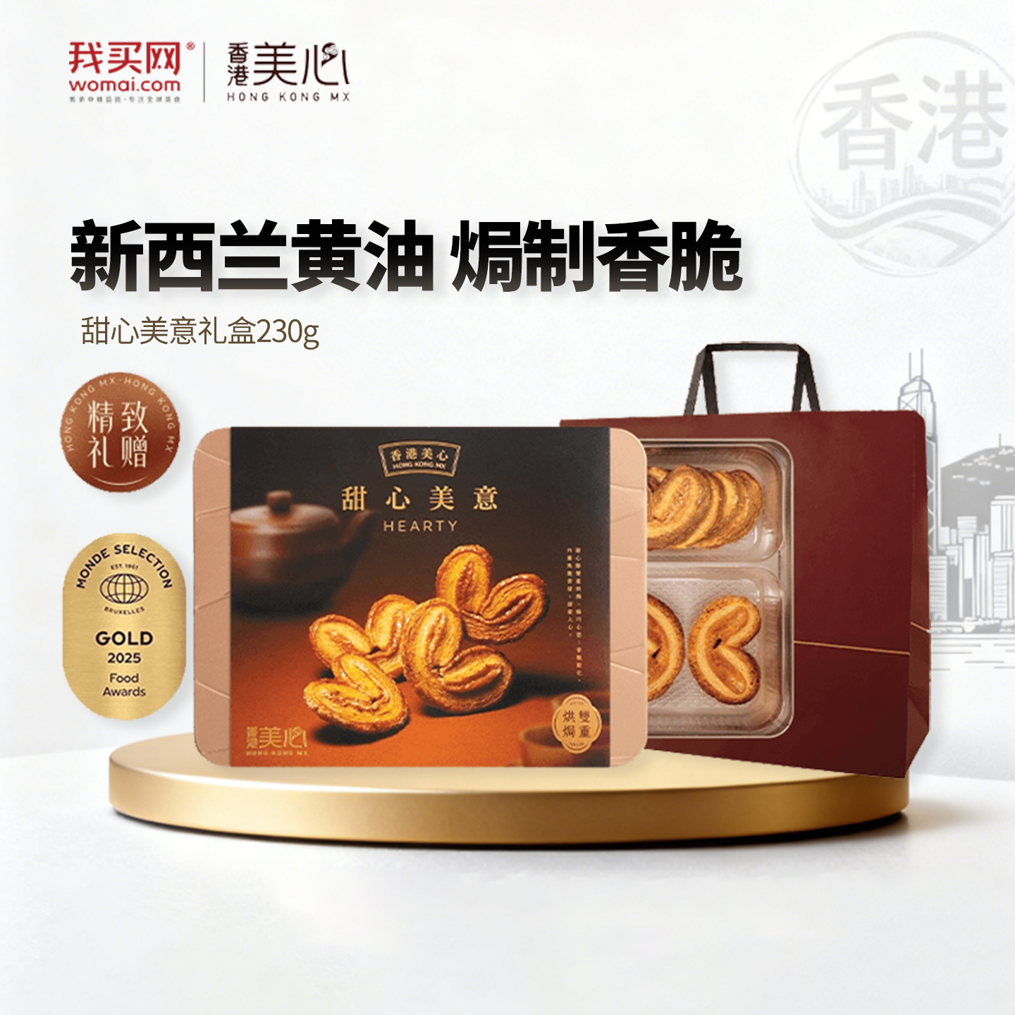 香港美心甜心美意礼盒230g