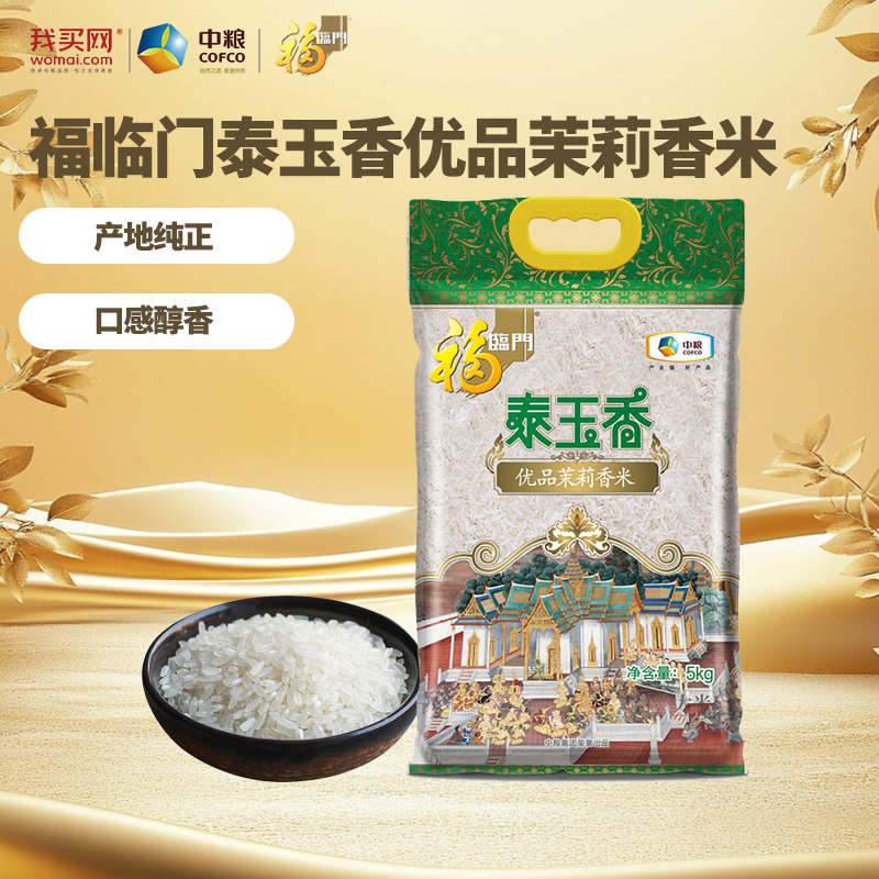 中粮福临门泰玉香优品茉莉香米