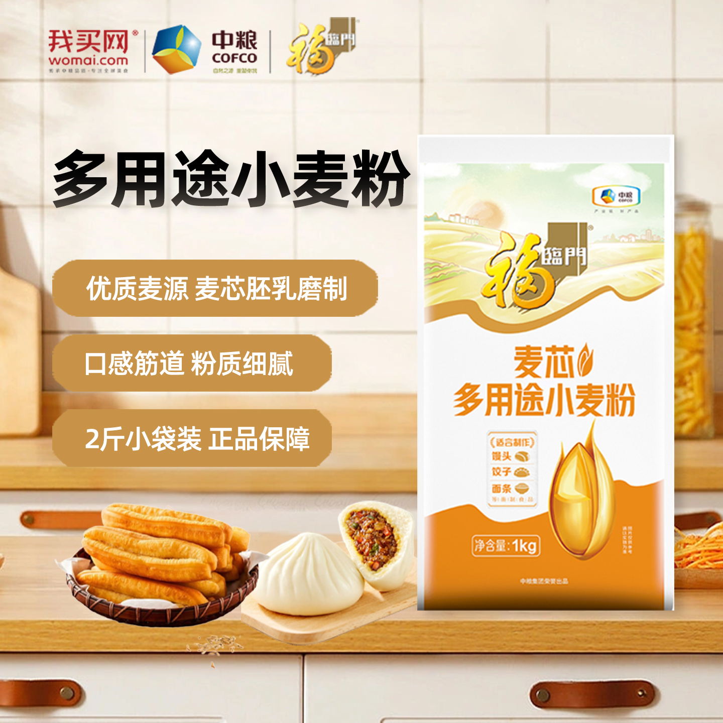 中粮福临门麦芯多用途小麦粉