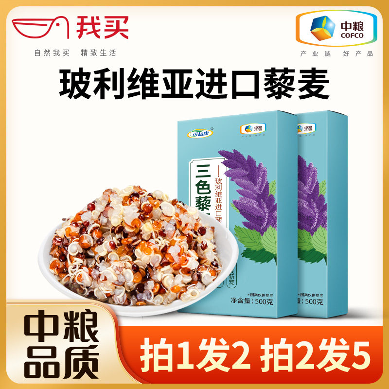 中粮三色藜麦米孕妇黎麦饭白黑藜麦饱腹减五谷杂粮年货礼盒旗舰店