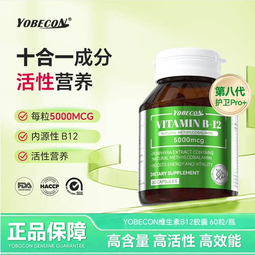 YOBECON甲钴胺B12胶囊60粒装