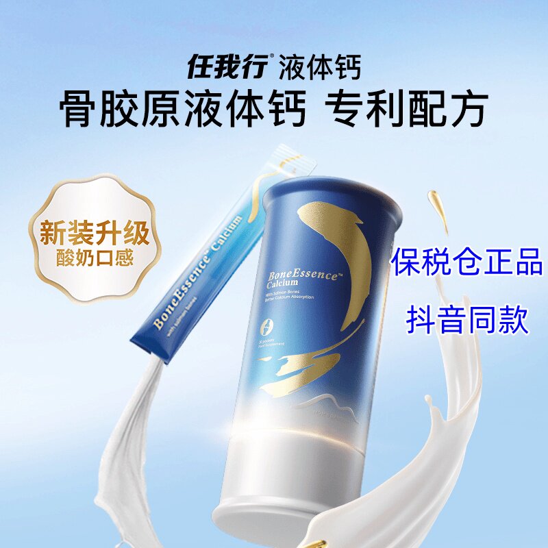 任我行液体钙补钙柠檬酸钙