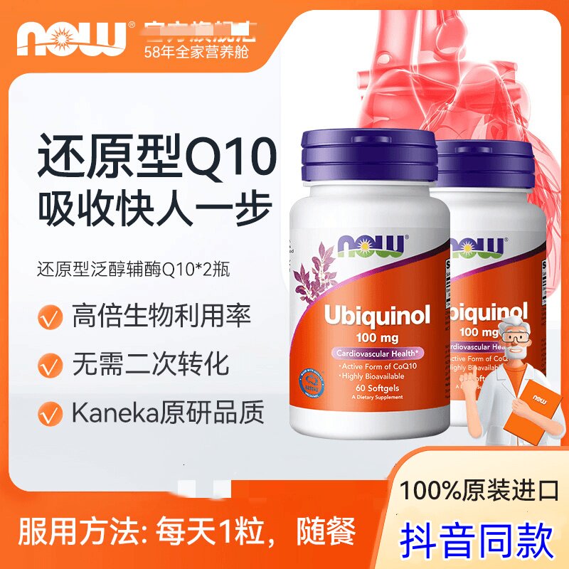 NOW诺奥还原型辅酶Q10软胶囊