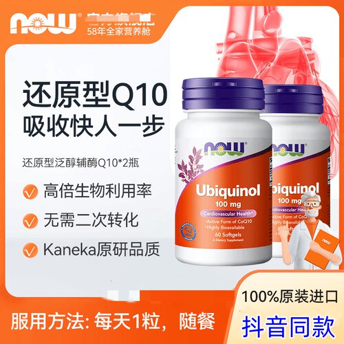 NOW诺奥还原型辅酶Q10软胶囊