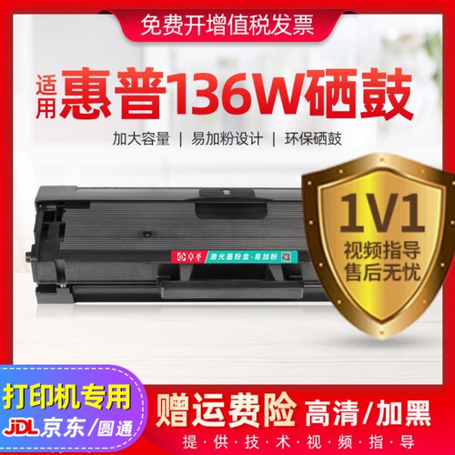 适用惠普136w硒鼓适用墨盒hp136