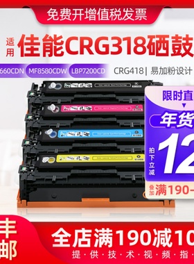 适用佳能CRG318硒鼓LBP7660cdn打印机墨盒MF8550Cdn CRG418易加粉