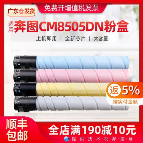 适用奔图CM8505粉盒 CP9502DN碳粉盒CM8500 CP9500墨粉盒墨盒硒鼓