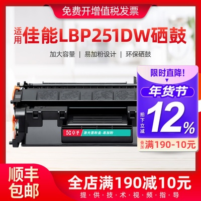 适用佳能LBP251dw硒鼓