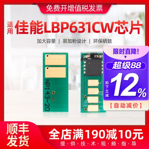 适用佳能LBP631CW芯片LBP633CDW MF654CDW计数芯片MF656CDW鼓芯片