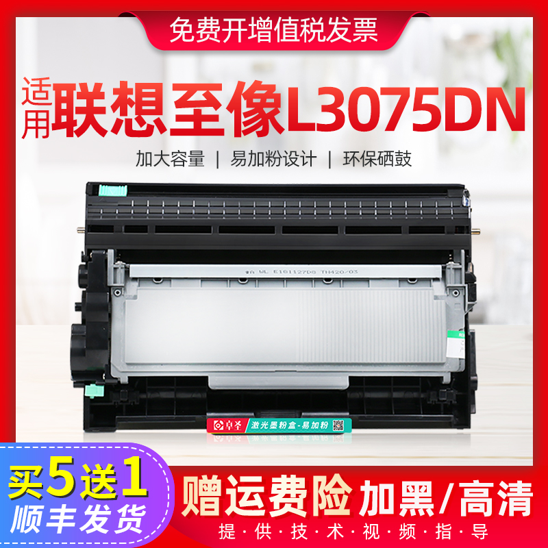 适用联想至像L3075DN打印机硒鼓LT3000 L3070DN L3078DN M3075DNA 办公设备/耗材/相关服务 硒鼓/粉盒 原图主图