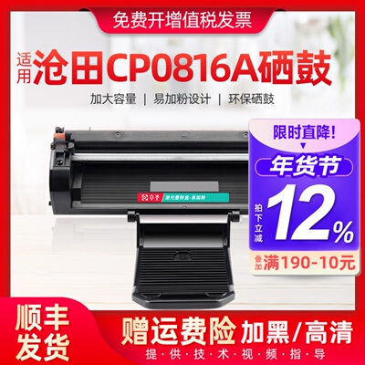 适用沧田CP0816A硒鼓CP-0817A CP0819A CP0826A 易加粉墨盒碳粉盒