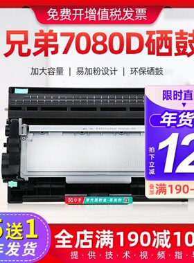 适用兄弟7080d硒鼓dcp7080d打印机粉盒易加粉墨粉盒dcp-7080d墨盒