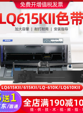 适用爱普生615kii色带lq-610k芯