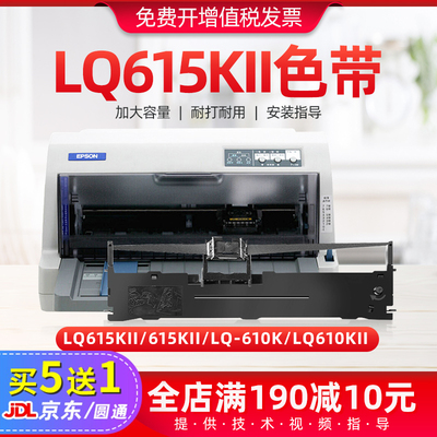 适用爱普生615kii色带lq-610k芯
