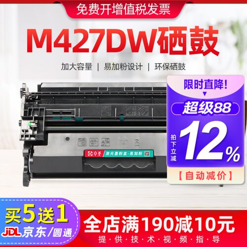 适用惠普m427dw硒鼓易加粉打印机