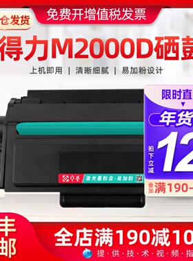 适用得力M2000D硒鼓M2000DW  M2000DNW  M2000DN 打印机硒鼓墨盒