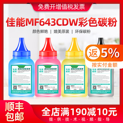 佳能mf643cdw墨粉mf645cx彩色打印机碳粉LBP623CW MF641CW硒鼓彩