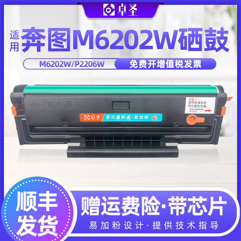 奔图m6202w打印机硒鼓青春版