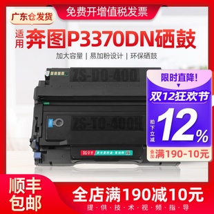 适用奔图p3370dn粉盒m7106dn墨粉盒to405打印机硒鼓易加粉M6705DN