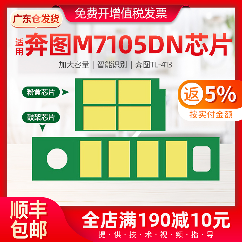 适用奔图m7105dn芯片打印机